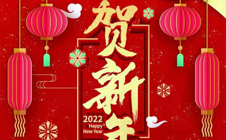 通博TBET电子股份有限公司2022年新年祝福