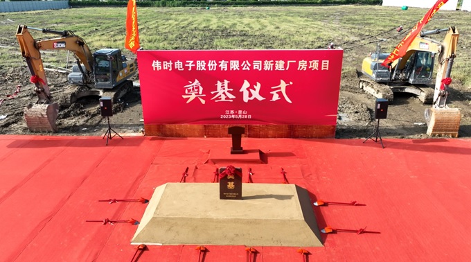 通博TBET电子股份有限公司背光显示模组扩建及智能显示组件新建项目奠基仪式