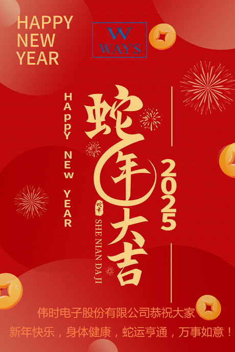 通博TBET电子股份有限公司2025年新年祝福